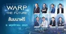 กลุ่มธุรกิจ efin  จัดสัมมนาออนไลน์ “BETTER TRADE 2021”WARP TO THE FUTURE มาร่วมวาร์ปสู่อนาคต 6 พ.ย.นี้