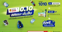 บิ๊กซีออนไลน์ ส่งแคมเปญ “10.10 ลดแรง! เต็มสิบ”