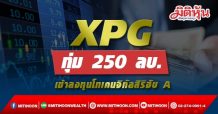 XPGทุ่ม 250 ลบ. เข้าลงทุนโทเคนจิทัลสิริฮับ A