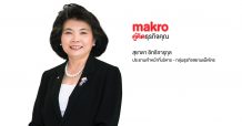 ‘แม็คโคร’ ยื่นไฟลิ่งเสนอขายหุ้นสามัญเพิ่มทุนและหุ้นสามัญเดิม  จำนวนไม่เกิน 2,270 ล้านหุ้น เพิ่มสัดส่วน Free Float ร่วมมือกลุ่มโลตัสส์ขยายตลาดต่างประเทศ