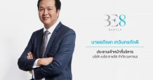 ‘บมจ.เบริล 8 พลัส’ โชว์ศักยภาพสู่ผู้นำขับเคลื่อนการทำดิจิทัล ทรานส์ฟอร์เมชั่นแห่งอาเซียน      เตรียมเสนอขาย IPO 50 ล้านหุ้น หลังสำนักงาน ก.ล.ต.นับหนึ่งไฟลิ่ง