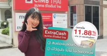 สินเชื่อเงินสดพร้อมใช้ มีไว้อุ่นใจ ไม่ใช้ไม่เสียดอกเบี้ย ดอกเบี้ย 11.88%