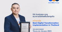 ทีทีบี บิสสิเนสวัน คว้ารางวัลเวที The Asian Banker