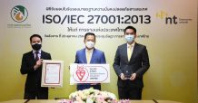 NT ร่วมแสดงความยินดีในโอกาสที่ การยางแห่งประเทศไทย ได้รับมอบ  ใบรับรองมาตรฐานสากล ISO/IEC 27001:2013