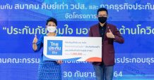 ไทยประกันชีวิต มอบเงินสนับสนุน “ประกันภัยรวมใจ มอบวัคซีนต้านโควิดสู่ประชาชน”
