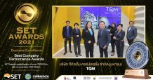 TQM รับรางวัลแห่งเกียรติยศจากงาน SET Awards 2021