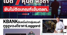 นสพ. “มิติหุ้น” ชี้ชัดทุกการลงทุน ฉบับวันที่ 4 พ.ย.64