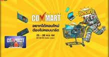 คอมมาร์ต คัมแบค จับมือพันธมิตรแบรนด์ดัง แถลงข่าวจัดงาน “COMMART BRIGHT”
