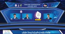 TWPC คว้ารางวัล CSR-DIW CONTINUOUS  AWARD 2021