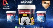 “สีเดลต้า” จับมือสุดยอดไอคอนิคแบรนด์ระดับโลกอย่าง “ดิสนีย์”  ชวนเนรมิตห้องของคุณด้วยสีสันแห่งจินตนาการไม่รู้จบกับสี “เดลต้า เมจิก ชิลด์”