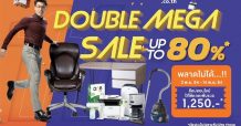 ออฟฟิศเมท จัดโปร Double MEGA Sale ลดสูงสุด 80%
