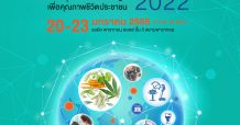 ทีเส็บ ดันงานไทยแลนด์ อินเตอร์เนชั่นแนล เฮลท์ เอ็กซ์โป 2022