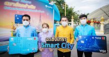“กรุงไทย” ยกระดับฉะเชิงเทราสู่เมืองอัจฉริยะ 5 Smart ครอบคลุมวิถีชีวิตยุคใหม่