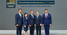 KBank Private Banking ภูมิใจคว้ารางวัล “ไพรเวทแบงก์ที่ดีที่สุดในประเทศไทย”