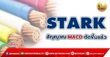 เด็กแนว (เช้า)STARK สัญญาณ MACD ตัดขึ้นแล้ว  (10/11/64)