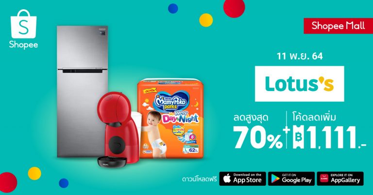 โลตัส จับมือ ช้อปปี้ เปิดแคมเปญ Shopee 11.11 Big Sale รวมพลังลดราคาสินค้าอุปโภค-บริโภคสูงสุด 80%