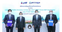 ปตท. – ปตท.สผ. ลงนามซื้อขายน้ำมันดิบโอมาน สร้างความมั่นคงทางพลังงานและรายได้ให้แก่ประเทศ