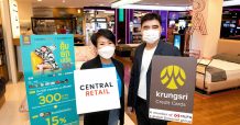 กรุงศรี ร่วมกับ เซ็นทรัล รีเทล จัดโปรคุ้มยกเครือ รับรวมสูงสุด 30%
