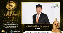 เอ็กโก กรุ๊ป ขึ้นแท่นคว้ารางวัล SET Awards 2021 ประเภท Rising Star Sustainability Awards