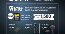 โซนี่ไทยเปิดจองกล้องฟูลเฟรมมิเรอร์เลส Alpha 7 IV ดีเดย์ 15 พฤศจิกายน