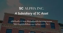 SC Alpha Inc. ( บริษัทย่อยของ SC Asset ) พร้อมทุ่ม! งบลงทุนอสังหาฯ ในสหรัฐฯ 100 ล้านเหรียญใน  3 ปี