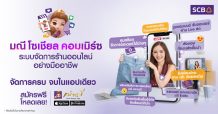 ไทยพาณิชย์ ส่ง “มณี โซเชียลคอมเมิร์ซ” ผู้ช่วยจัดการร้านออนไลน์ตัวจริง  จัดการง่าย ซื้อขายคล่อง จบครบในแอปเดียว