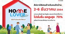 SCG HOME Experience ชวนตบเท้าร่วมงาน ‘Home Lover Market’ ปรับบ้านปลอดภัยไร้กังวล 2-6 ธ.ค.นี้