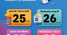 “เอส เอฟ ฉลองสมาชิก SF+ ครบ 1 ล้านเมมเบอร์