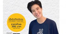 “แม็คกรุ๊ป” ชวนลูกค้าร่วมส่งต่อความดี มอบรายได้จากการขายเสื้อ CSR Collection