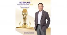 กองทุน SCBPLUS คว้ารางวัลกองทุนยอดเยี่ยมแห่งปี 2564 ประเภทกองทุนผสม