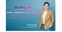 KUN ส่ง KUN-W1 ลงสนามเทรดวันนี้