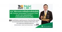AGE คว้ารางวัลหุ้นยั่งยืนปีที่ 4