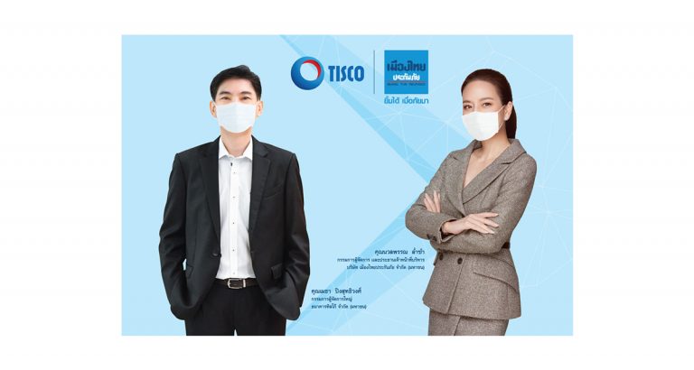 “เมืองไทยประกันภัย” จับมือ “ทิสโก้” เปิดตัวประกันคุณภาพอะไหล่รถยนต์ TISCO “Auto Warranty”