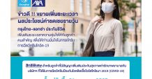 กรุงไทย–แอกซ่า ประกันชีวิต ขยายเวลาผลประโยชน์ค่าชดเชยรายวัน กรณีได้รับผลกระทบจากวัคซีนโควิด-19