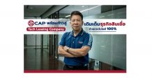 เอสแคป พร้อมก้าวสู่ Tech Leasing Company เติมเต็มธุรกิจสินเชื่อด้วยเทคโนโลยี 100%