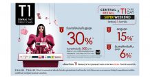 1 ปี มีครั้งเดียว!! เซ็นทรัล รีเทล จัดใหญ่ “Central Retail X T1 Card Day Super Weekend” ผู้ถือบัตรเครดิต “เซ็นทรัล เดอะวัน”