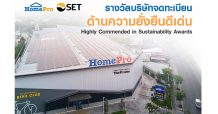 โฮมโปร คว้ารางวัลด้านความยั่งยืนดีเด่น Highly Commended in Sustainability Awards