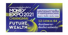 “Money Expo Chiangmai 2021 อัดโปรแรง กู้บ้าน-กู้ส่วนบุคคล ดอกเบี้ย 0%