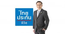 ไทยประกันชีวิตออกสินค้าใหม่ มันนี่ ฟิต เวลท์ตี้ 5/1