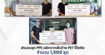 โคคา-โคล่า จับมือ อินโดรามา เวนเจอร์ส และแทรชลัคกี้ ส่งมอบชุด PPE ส่งมอบชุด PPE