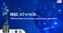 MSC คว้ารางวัล HR Asia Best Companies to Work for in Asia 2021