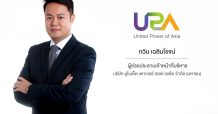 UPA ลุ้นปิดดีลส่งท้ายปี