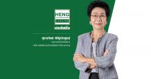 ‘เฮงลิสซิ่ง แอนด์ แคปปิตอล’ หรือ HENG สร้างโอกาสเข้าถึงแหล่งเงินทุนให้ลูกค้าท้องถิ่น