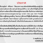 ประกาศ-01