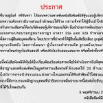 ประกาศ-02