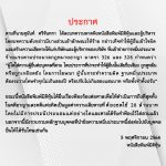 ประกาศ-1040×1040