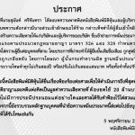 ประกาศ