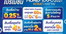 “Money Expo Korat – Hatyai 2021 อัดแคมเปญเด่นมัดใจลูกค้า”
