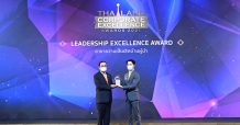 ไมเนอร์ฯ คว้ารางวัล Distinguished Awards สาขาความเป็นเลิศด้านผู้นำ (Leadership Excellence Award) ประจำปี 2564