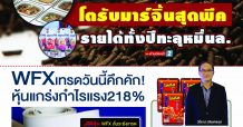 นสพ.มิติหุ้น “ชี้ชัดทุกการลงทุน” ฉบับวันที่ 23 ธันวาคม 2564